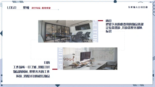 企业6S管理培训通用PPT模板