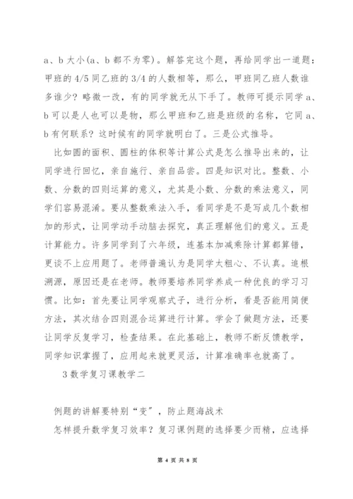 怎样提高数学复习效率.docx