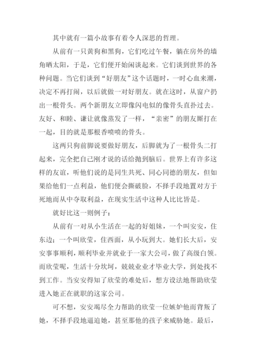 克雷洛夫寓言读书笔记.docx