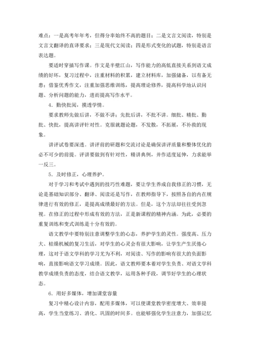 语文学习计划(集锦15篇).docx