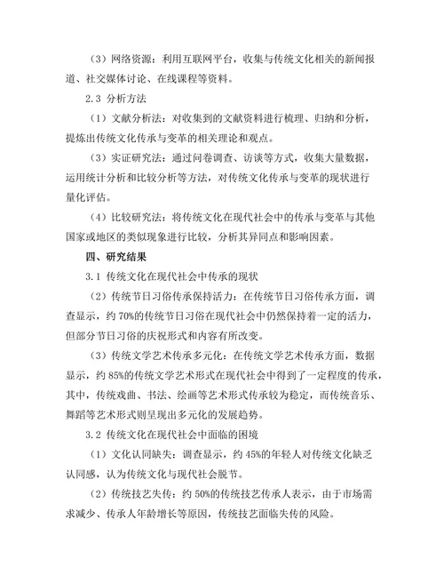 传统文化在现代社会中的传承与变革