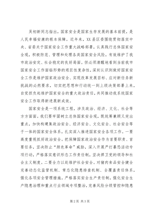 商贸总公司学习《全面践行总体国家安全观》的情况汇报.docx