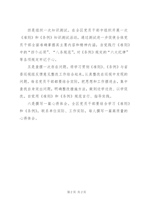 学习《准则》和《条例》情况汇报2篇 (4).docx