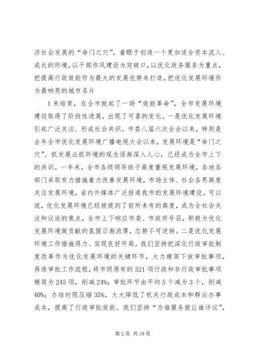 孙瑞彬在全市深化发展环境大会上的讲话.docx