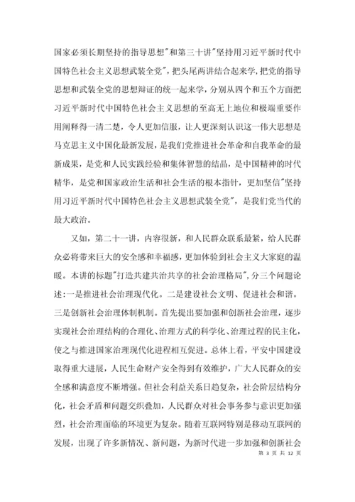 学习新时代中国特色社会主义思想心得体会收获范文(精选4篇).docx
