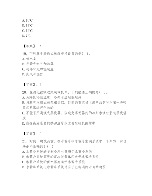 公用设备工程师之专业知识（暖通空调专业）题库（原创题）.docx