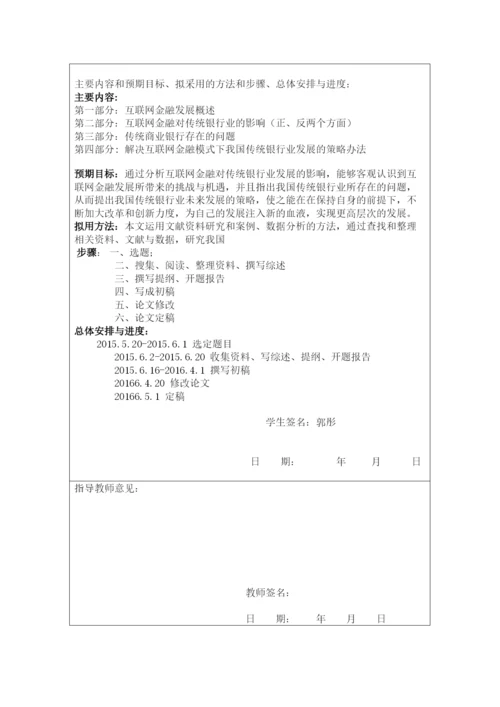 【精编】论文开题报告.docx