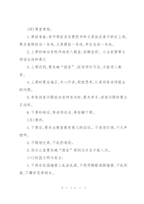 开学第一课班会的设计教案.docx