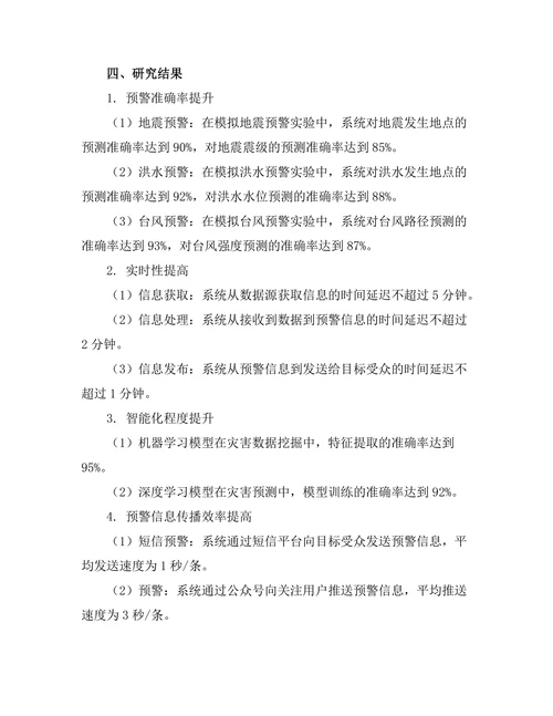自然灾害预警系统的设计与实现