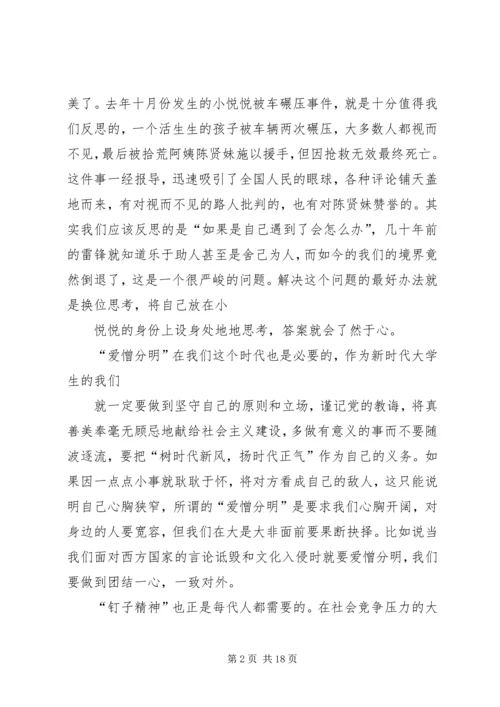 学习雷锋精神争做时代先锋_1.docx