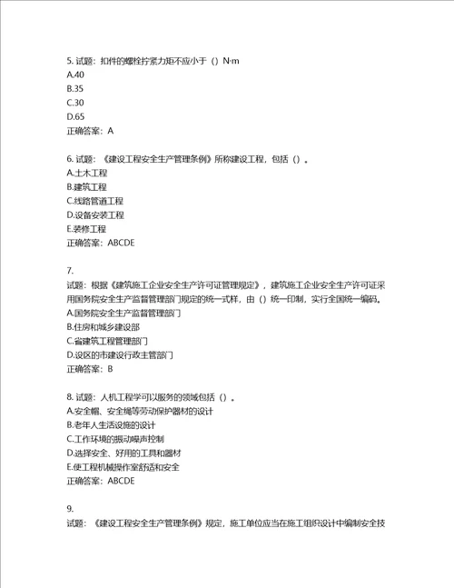 2022版山东省建筑施工企业主要负责人A类考核题库第352期含答案