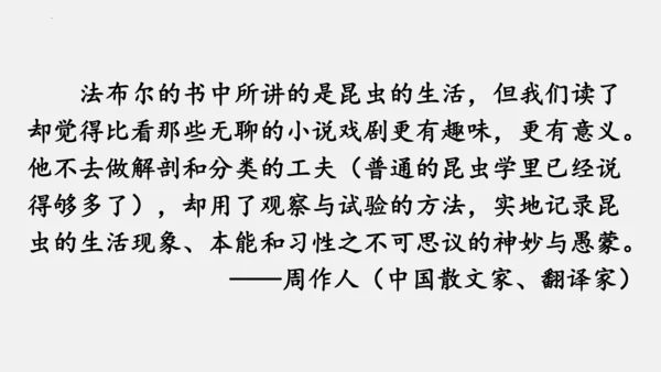 八年级上册语文第五单元 名著导读 《昆虫记》 课件