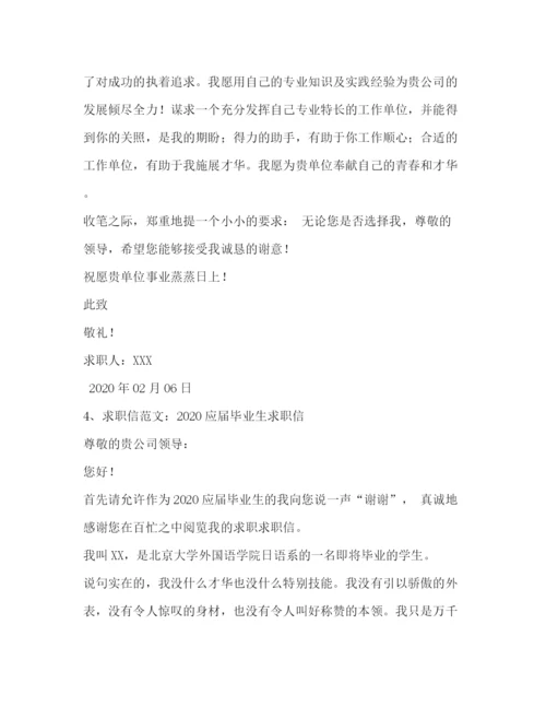 精编之求职信范本.docx