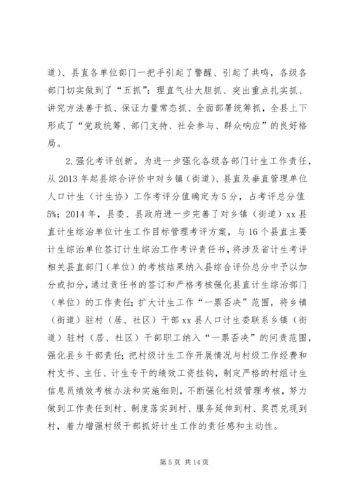 某县人口和计划生育工作情况汇报.docx