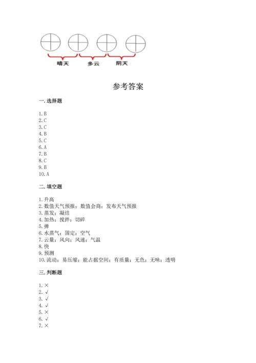 教科版三年级上册科学《期末测试卷》精品【巩固】.docx