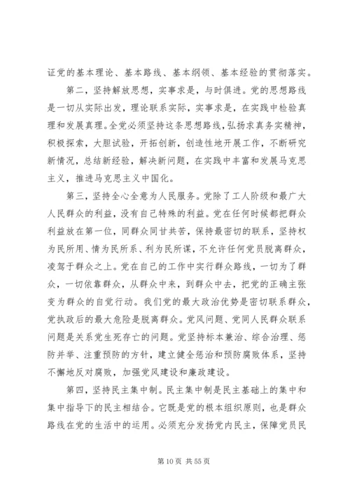 最新党章——十七大党章[范文模版] (4).docx