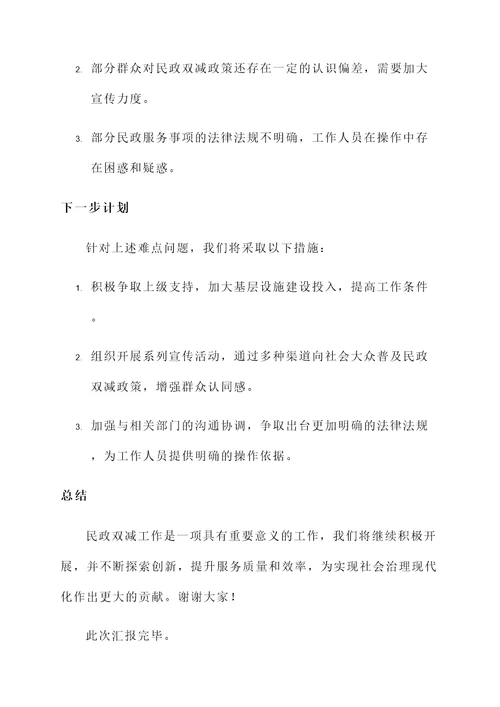 民政双减工作情况汇报