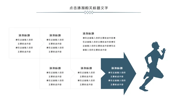 跑步体育运动马拉松全民健身运动会PPT