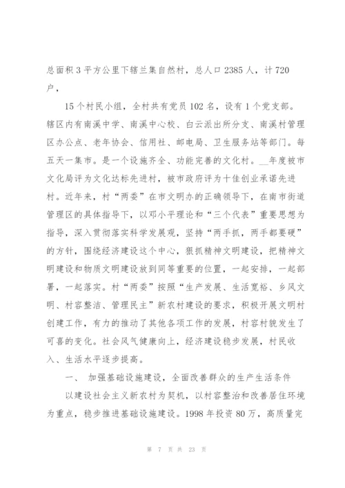 文明村创建工作总结报告范文.docx