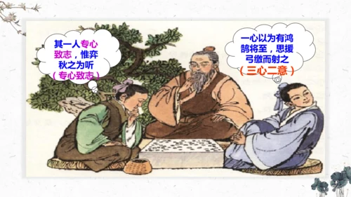 14、《文言文二则》之《学弈》（课件）