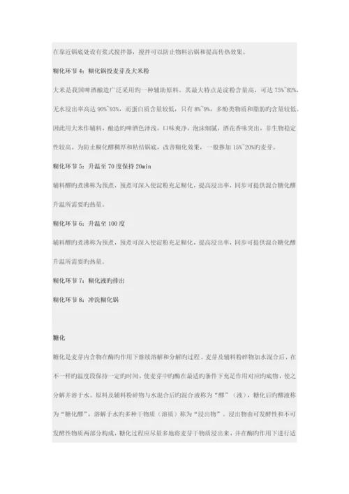 啤酒制作工艺流程.docx