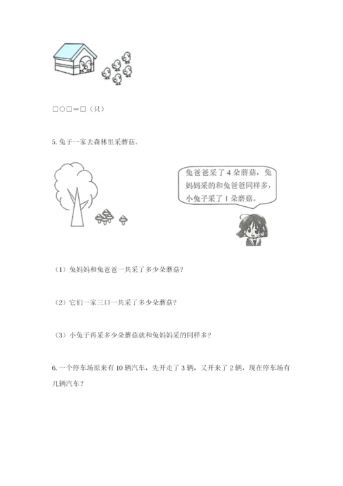 小学一年级数学应用题大全及答案一套.docx