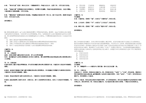 2023年04月安徽省淮南市农业农村局所属淮南市农业科学研究院淮南市农业技术推广中心公开招考急需紧缺人才笔试题库含答案解析0