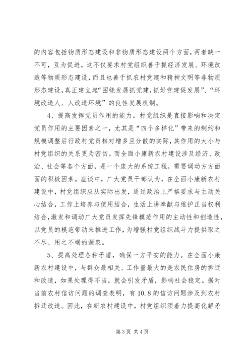巩固和提高村党组织领导核心地位的调查与思考 (2).docx