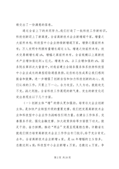 厅长XX年全省科技工作会议讲话稿★.docx