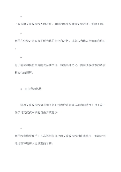 学习艾孜孜木沙发言提纲