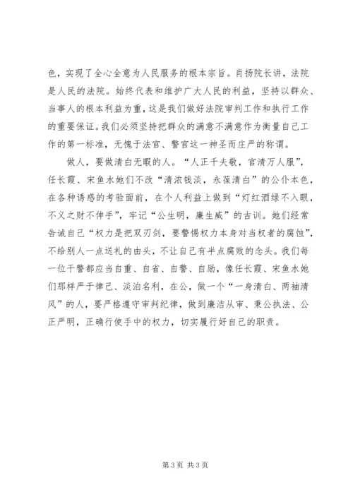 学习任长霞、宋鱼水先进事迹有感心得体会_1.docx