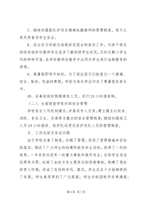 南教场小学平安校园建设工作简报 (2).docx