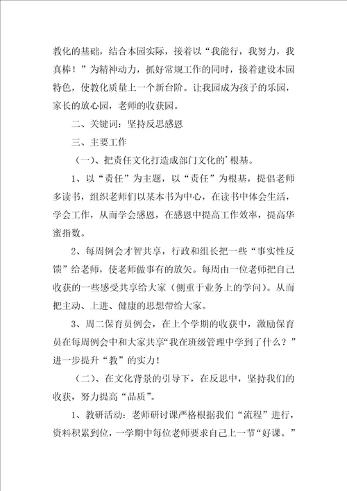 幼儿园园长新学期工作计划