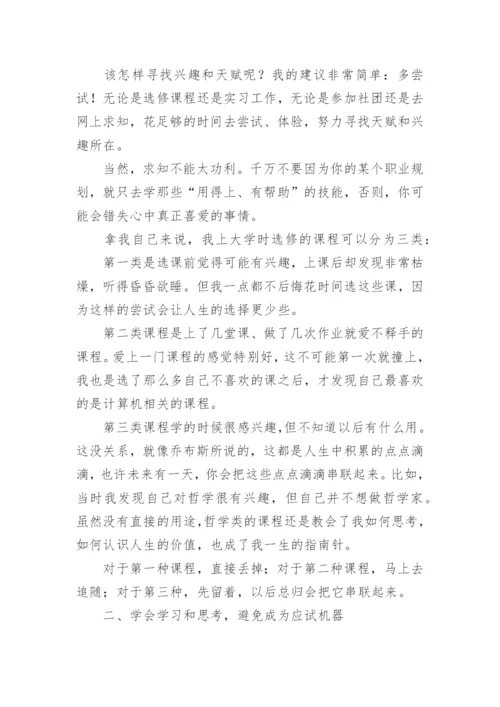 大学四年的规划论文.docx