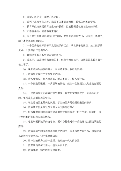 著名的教育经典名言摘抄.docx