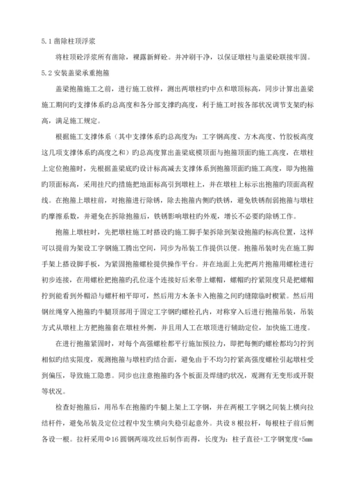 抱箍法盖梁综合施工专题方案.docx