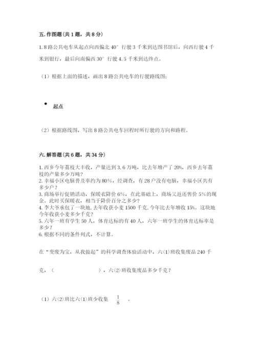 2022年人教版六年级上册数学期末测试卷含答案.docx