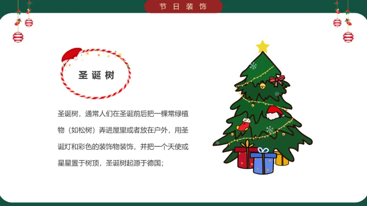 小学生主题班会通用版 圣诞节快乐 课件