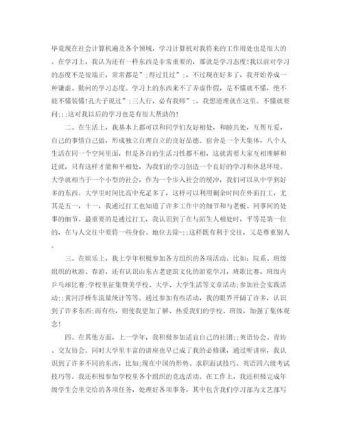 精编之大学生本学年自我鉴定范文.docx