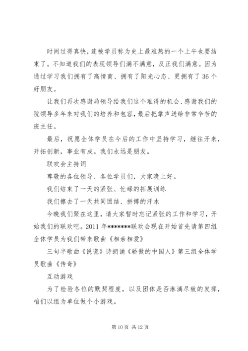 博亚文化论坛主持词.docx