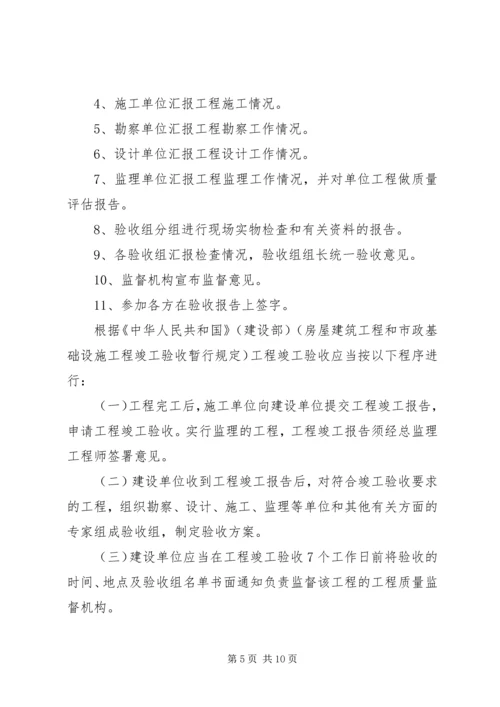 高层竣工验收方案.docx