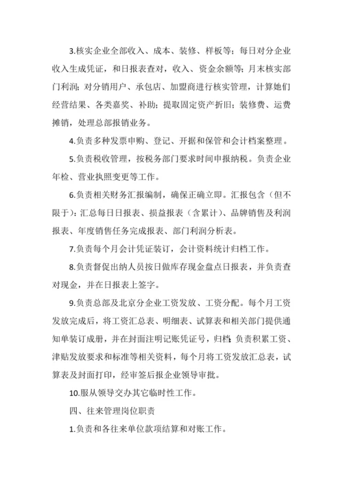 财务工作手册模板.docx
