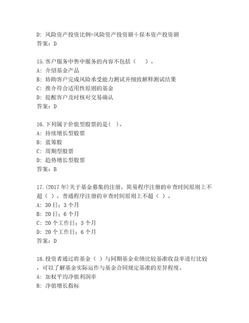 20222023年基金师考试通用题库及参考答案（考试直接用）