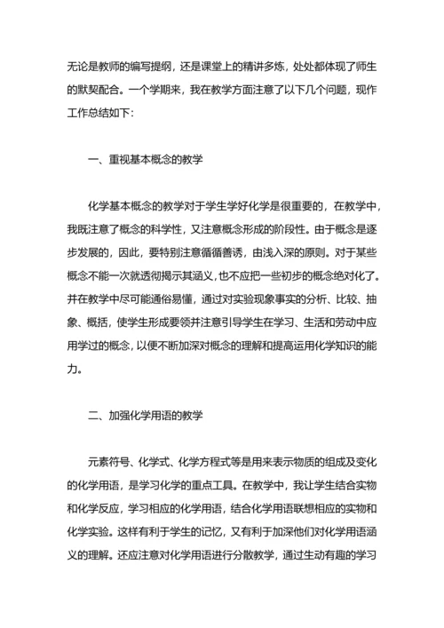 化学教师工作总结.docx