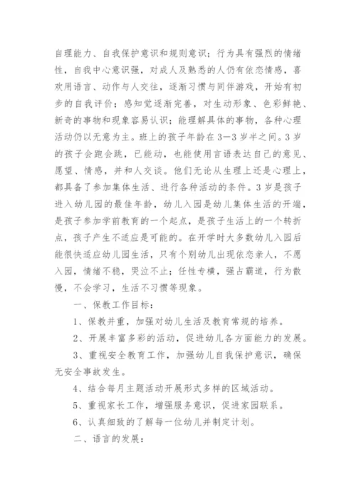 幼儿园小班教育教学总结.docx