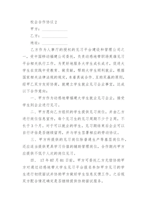 校企合作协议.docx