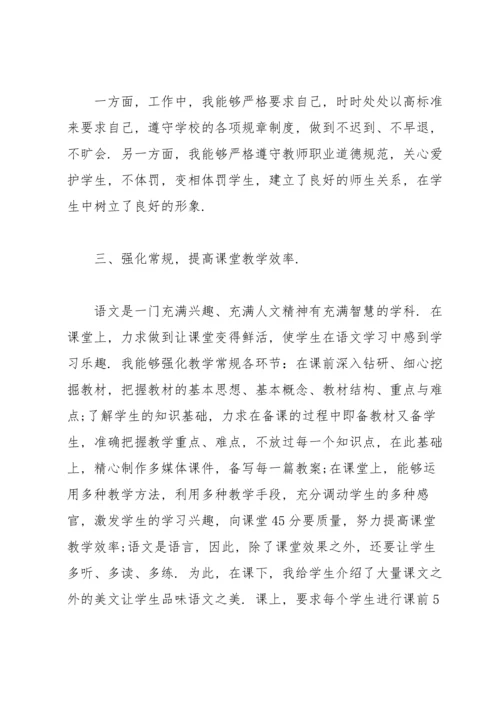 初中语文教师学期个人总结范文.docx