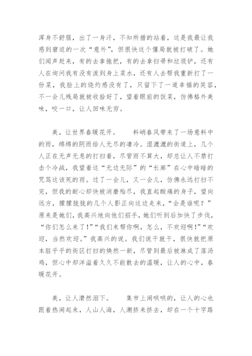 美 无处不在作文(精选7篇).docx