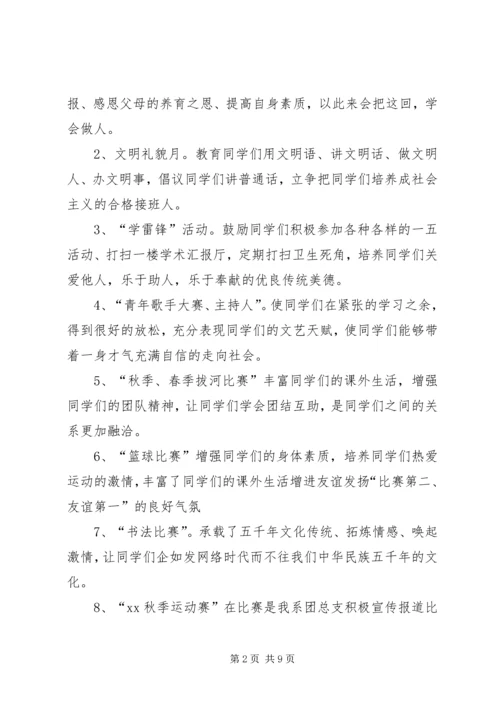 先进团组织申报材料2篇.docx