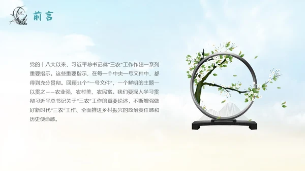 水墨山水背景学习于三农工作精神PPT